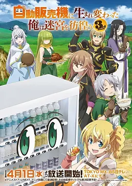 地下城面包房奇幻动漫在线观看